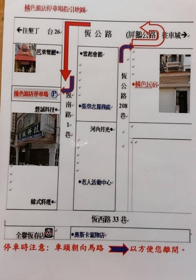 Kenting Orange Homestay Heng-ch'un Εξωτερικό φωτογραφία